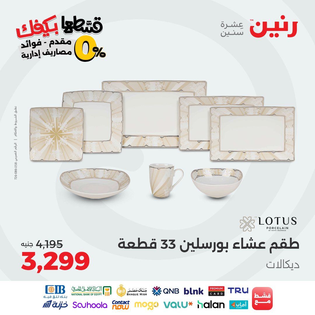 raneen offers from 12sep to 3sep 2025 عروض رنين من 12 سبتمبر حتى 3 سبتمبر 2025 صفحة رقم 29